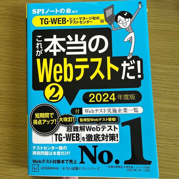 SPIノートの会 TG-WEB これが本当のWebテストだ