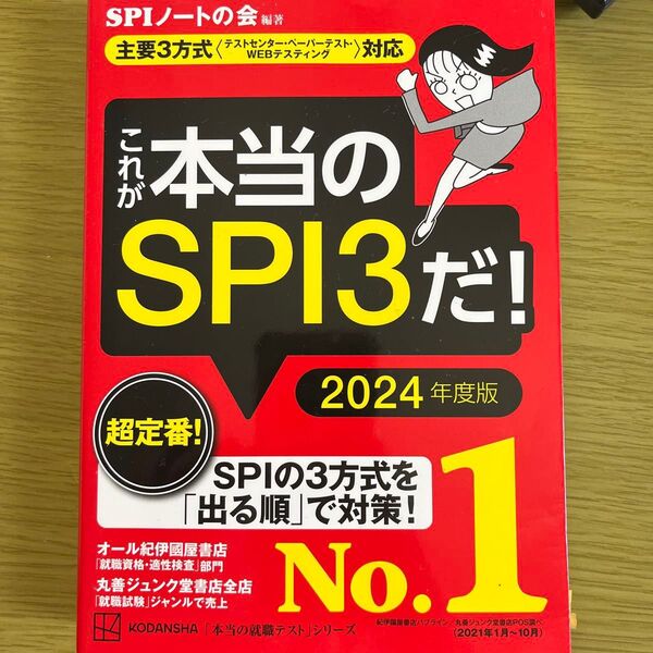 これが本当のSPI3だ SPIノートの会
