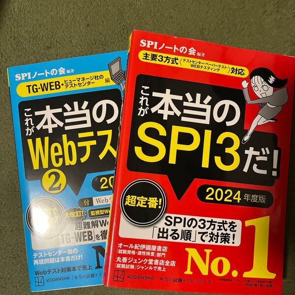 これが本当のSPI3だ WEBテスティング SPIとTG-WEB