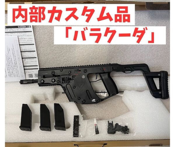 クーポン10%OFFバラクーダカスタム 電動ガン VECTOR クリスベクター KRYTAC KRISS 東京マルイ 内部カスタム
