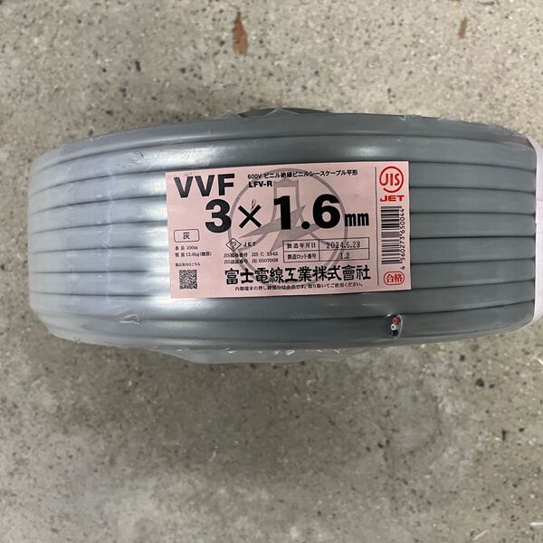 【新品切り売り品】VVFケーブル 1.6mm×3C VA 電気工事 電気工事士 技能試験対策 各種 練習用電線 1m