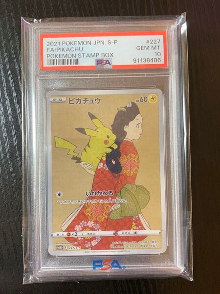 見返り美人 ピカチュウ PSA10 プロモ