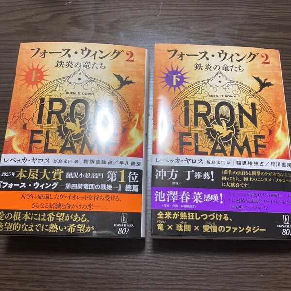 上下巻セット!【定価4,840円】フォース・ウィング 2上巻下巻レベッカ・ヤロス/著 原島文世/訳
