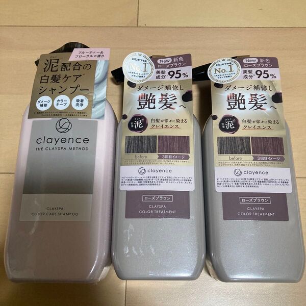 【税込定価10,230円】クレイスパ カラーケアシャンプー 300ml×1 カラートリートメントローズブラウン235ml×2