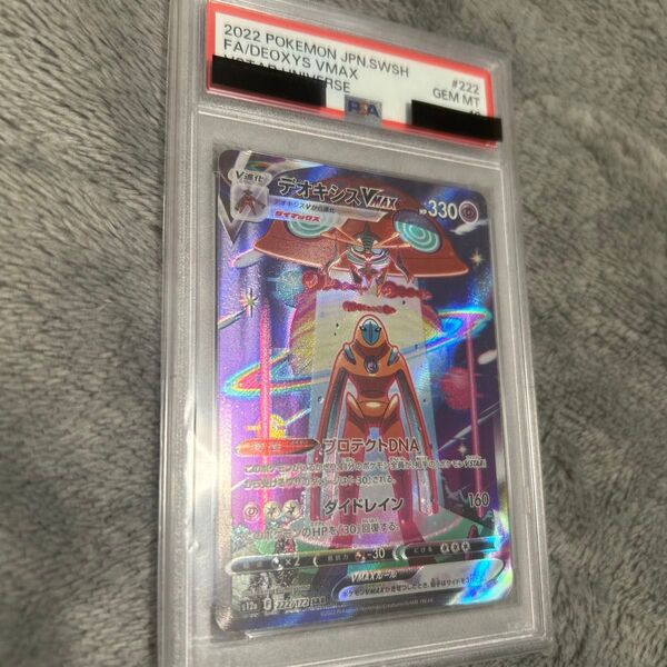 ポケモンカード デオキシスVMAX SAR PSA10 222/172