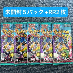 ポケモンカード バトルパートナーズ 未開封5パック RR2枚