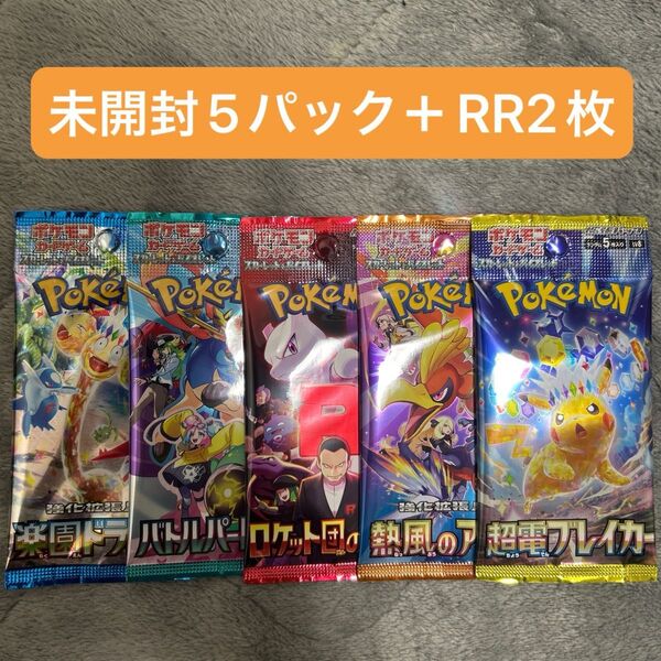 ポケモンカード 楽園ドラゴーナ バトルパートナーズ ロケット団の栄光 熱風のアリーナ 超電ブレイカー 未開封5パック RR2枚