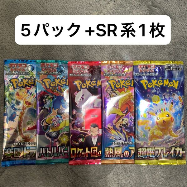 ポケモンカード 楽園ドラゴーナ バトルパートナーズ ロケット団の栄光 熱風のアリーナ 超電ブレイカー 未開封5パック RR2枚