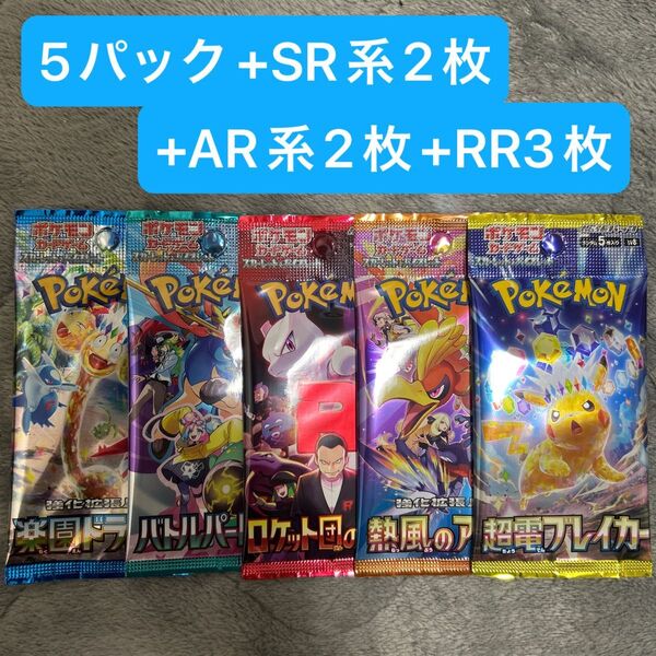 ポケモンカード 楽園ドラゴーナ バトルパートナーズ ロケット団の栄光 熱風のアリーナ 超電ブレイカー 未開封5パック その他