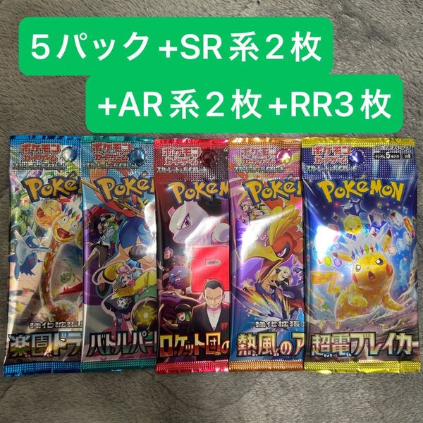 ポケモンカード 楽園ドラゴーナ バトルパートナーズ ロケット団の栄光 熱風のアリーナ 超電ブレイカー 未開封5パック その他