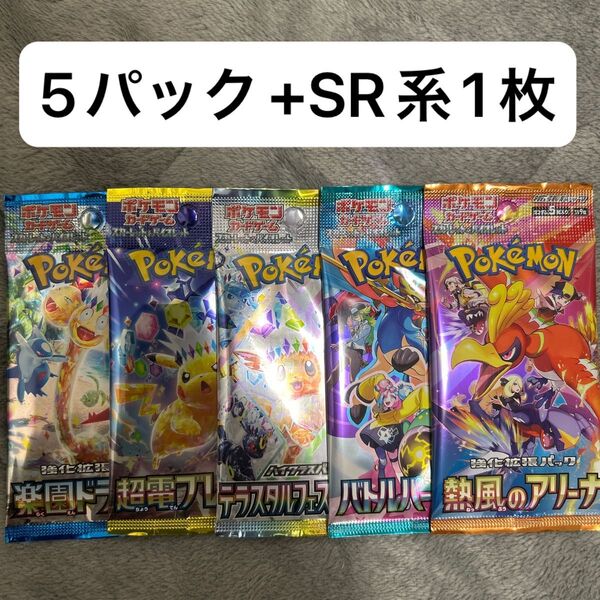 ポケモンカード 楽園ドラゴーナ バトルパートナーズ テラスタルフェスex 熱風のアリーナ 超電ブレイカー 5パック SR系1枚