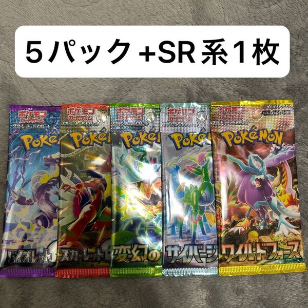 ポケモンカード バイオレットex スカーレットex 変幻の仮面 サイバージャッジ ワイルドフォース 未開封5パック SR系1枚
