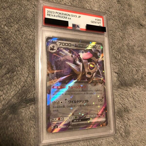 ポケモンカード ブロロロームex RR PSA10 085/108