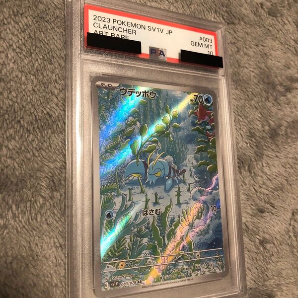 ポケモンカード ウデッポウ AR PSA10 083/078