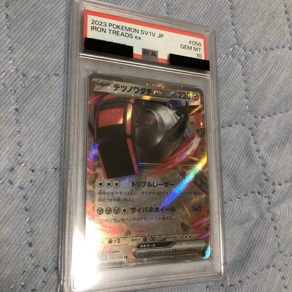 ポケモンカード テツノワダチex RR PSA10 058/078