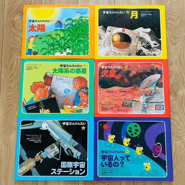 全巻 セット 宇宙たんけんたい 1 2 3 4 5 6 絵本 えほん 児童書