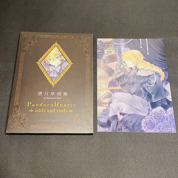 アニメイト 限定シート 望月淳 画集 パンドラハーツ odds and ends