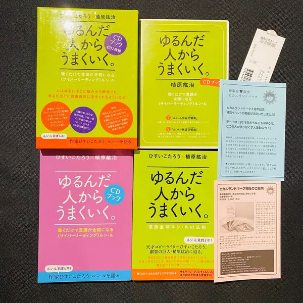 CD 付き ゆるんだ人からうまくいく。 CDブック 意識全開ルン・ルの法則 啓発