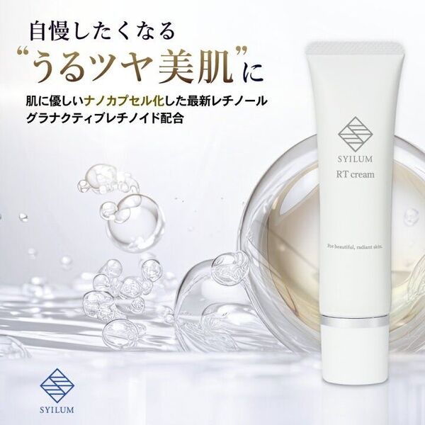 【新品未使用 現品1点限り】SYILUM RTフェイスクリーム 30g 次世代 レチノール フェイスクリーム レチノイド