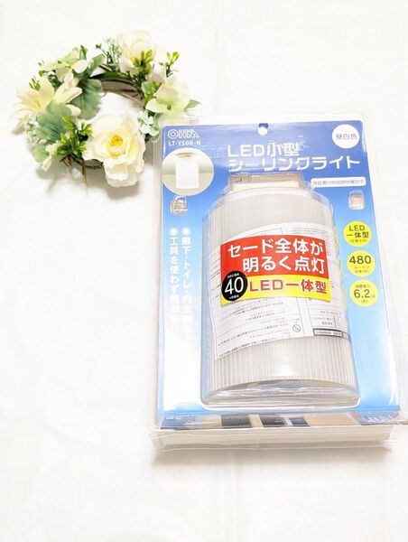 【1回使用済み 現品1点限り】LED小型シーリングライト 昼白色 OHM LT-YS08-N 03-4181 シーリングライト