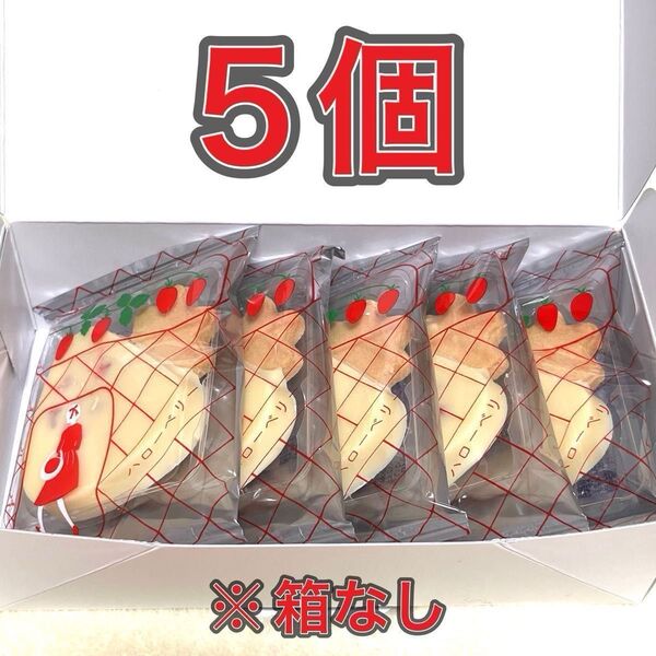 オードリー ハローベリー 5個 箱なし中身のみ