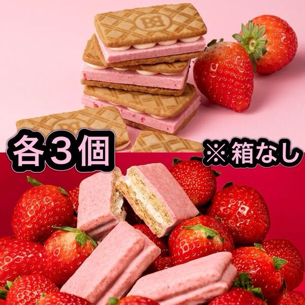 シュガーバターの木 濃苺ショコラがけサンド/バターステイツ バターホイップショコラサンド ストロベリー 各3 ※箱なし