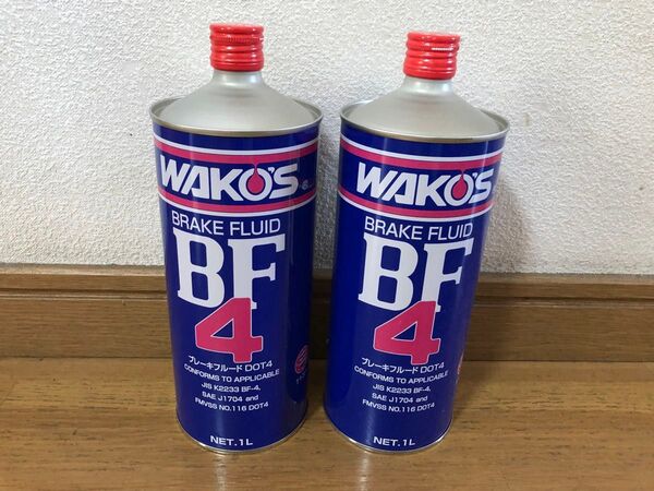 送料無料! 2本セット ワコーズ ブレーキフルード 新品未使用 ブレーキオイル DOT4 WAKO'S