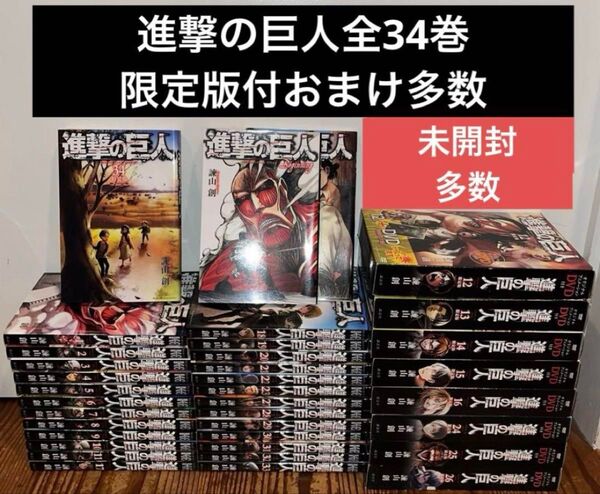 進撃の巨人 全34巻 全巻セット 限定版(特装版)DVD付 ショートストーリーズ