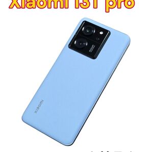 【美品】xiaomi13tpro シャオミ 国内 SIMフリー アルバインブルー