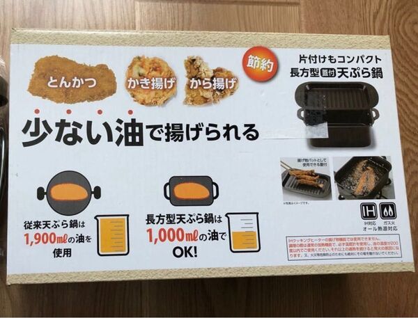 パール金属 鍋 天ぷら鍋 長方型 蓋付 ブラック 鉄製 IH対応 ガス火 オール熱源対応 新品