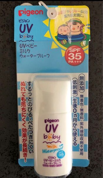ピジョン UVベビーミルクローション 日焼け止め ウォータープルーフ 新品未開封