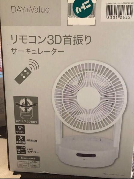 ニトリ DayValue 3Dサーキュレーター 3D首振り 扇風機 新品 白色 ホワイト サーキュレーター