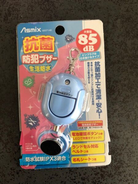 防犯ブザー 新品 アスカ 抗菌加工 生活防水