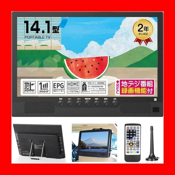 ポータブルテレビ 14インチ 車載 HDMI搭載 録画機能 ワンセグ フルセグ