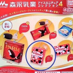 森永乳業 アイスミニチュアコレクション 第4弾 ピノチョコアソート