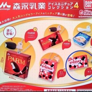 森永乳業 アイスミニチュアコレクション 第4弾 ピノ