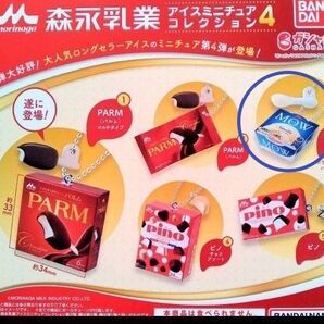 森永乳業 アイスミニチュアコレクション 第4弾 MOW