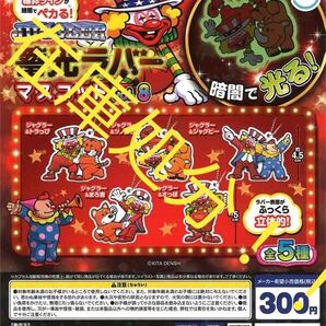 【在庫処分!赤字、、!】光る!JUGGLER 蓄光ラバーマスコット vol.8