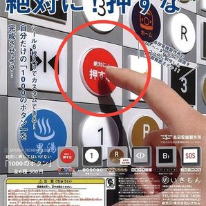 【単品】ATC 島田電機製作所 絶対に押してはいけない「1000のボタン」