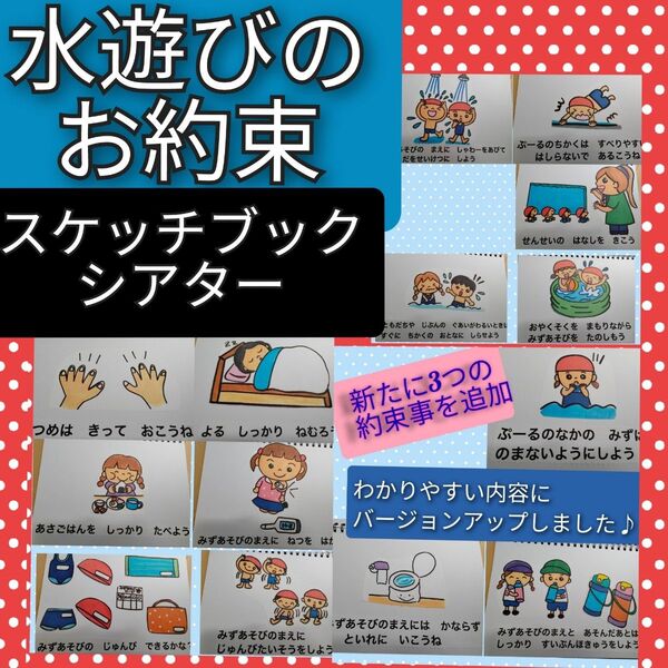 プール開きに向けて★水遊びのお約束 演じ方つきスケッチブックシアター