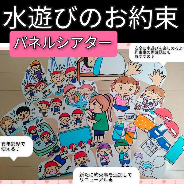 プール開きに向けて★演じ方つきパネルシアター 水遊びのお約束