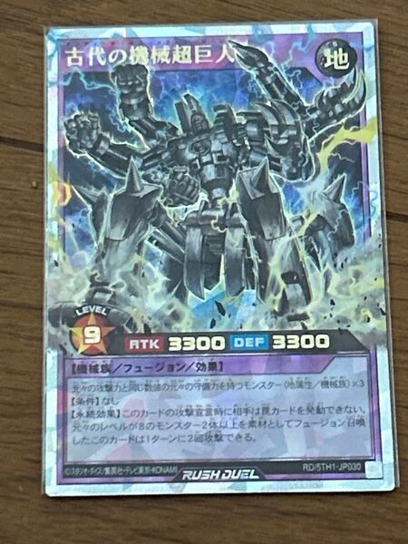 遊戯王 ラッシュデュエル 古代の機械超巨人 オーバーラッシュレア