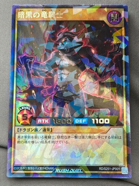 遊戯王 ラッシュデュエル 暗黒の竜騎士 ビクトリー victory トナメプロモ