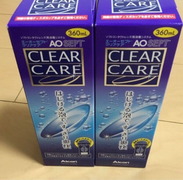 【新品・未使用】aoセプトクリアケア(エーオーセプト) 2本 コンタクト洗浄液