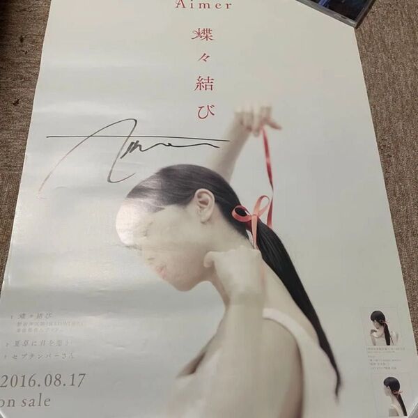 Aimer 蝶々結び サイン入りポスター