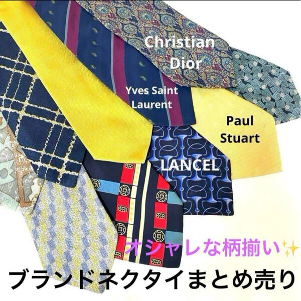ネクタイまとめ売り 総柄 10本セット Christian Dior 含む ブランドネクタイ シルク マルチカラー 追跡付