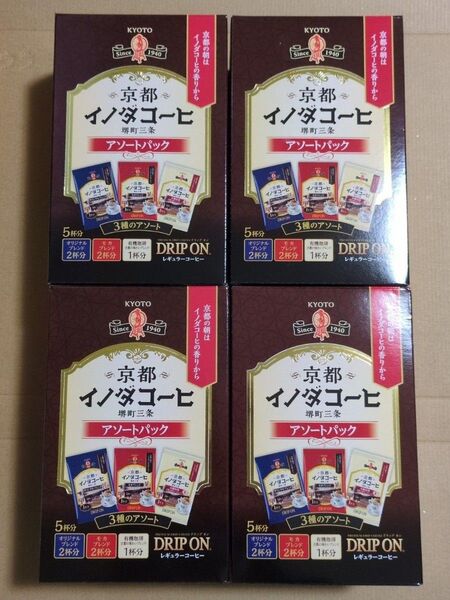 京都イノダコーヒ アソートパック レギュラーコーヒー 5杯分×4点セット