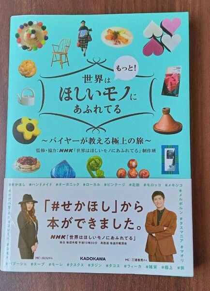 世界はもっと!ほしいモノにあふれてる