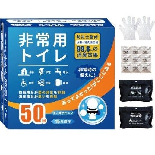 【50回分】非常用トイレ 防災 災害用 非常用 簡易トイレセット 凝固剤 防臭袋 簡易トイレ 非常用トイレ 防災 アウトドア
