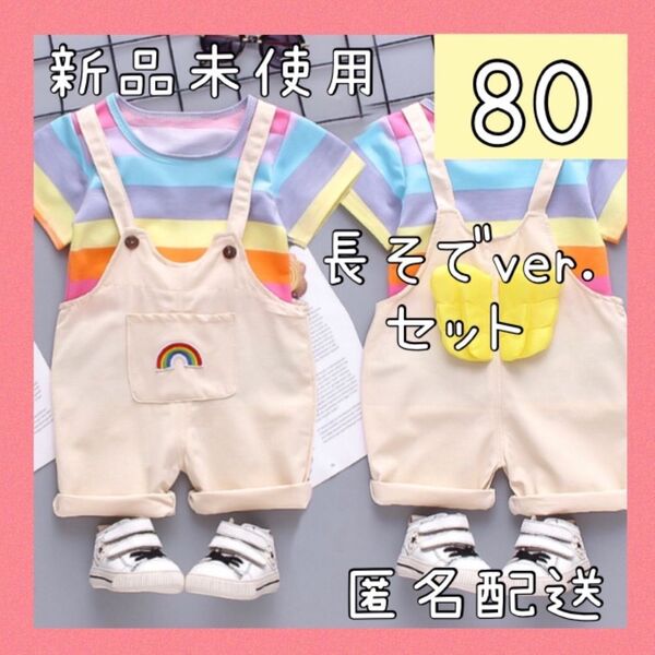 ベビー Tシャツ 長袖 オーバーオール セット セットアップ 上下セット 80